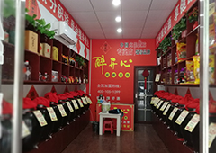 純糧散白酒哪家好？開一家散白酒招商加盟店需要多少？3萬(wàn)開店！