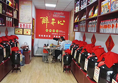 加盟散酒坊：醉開心白酒散酒加盟，山西散酒加盟費用