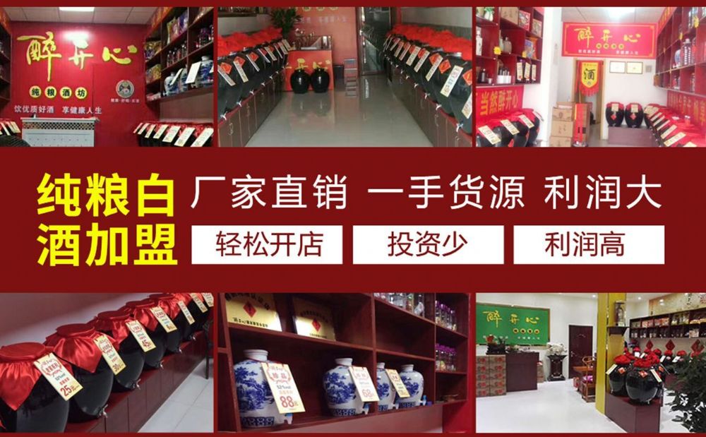散酒加盟哪個牌子好 散酒加盟哪個牌子好